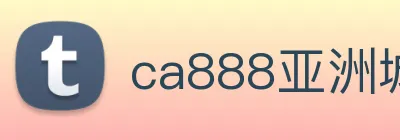 ca888亚洲城· 中国 集团 Logo